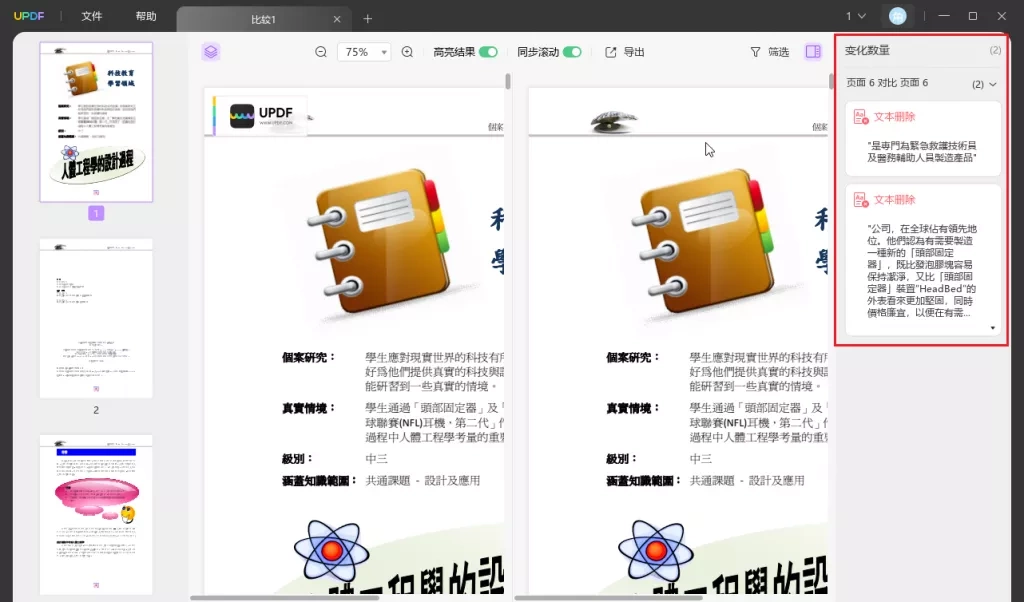 查看比较结果