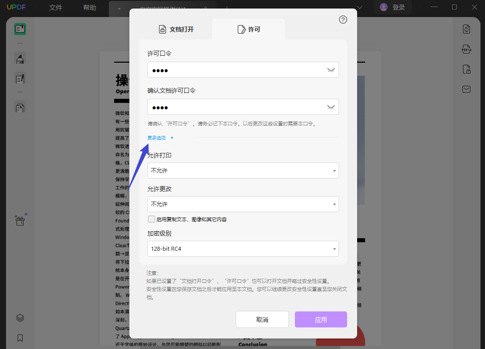 设置权限密码