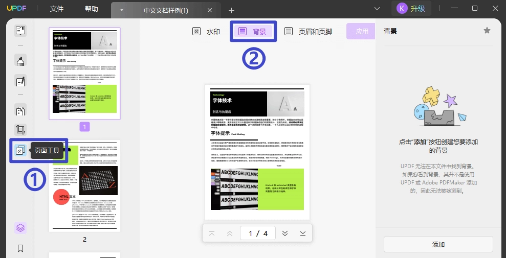 PDF文档添加背景