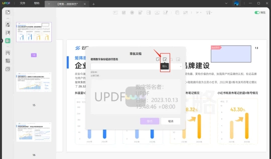 设置数字签名