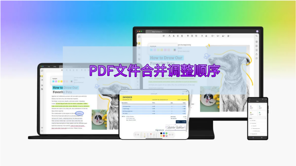 合并多个PDF文件时，如何调整文件顺序？