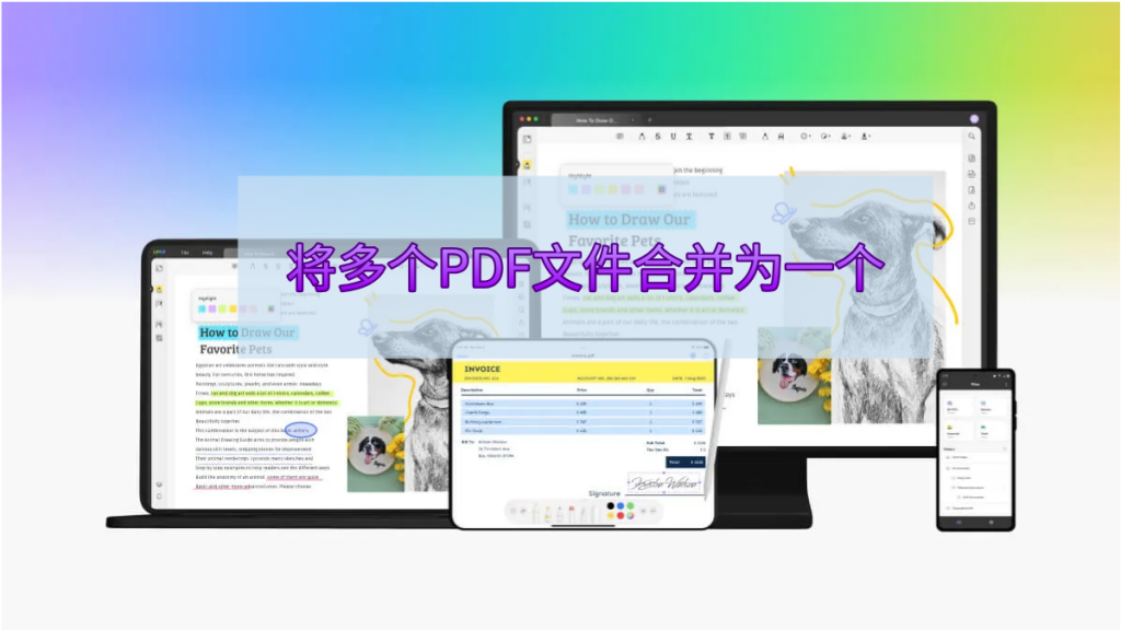 怎么将多个PDF文件合并为一个，简化管理PDF文件？