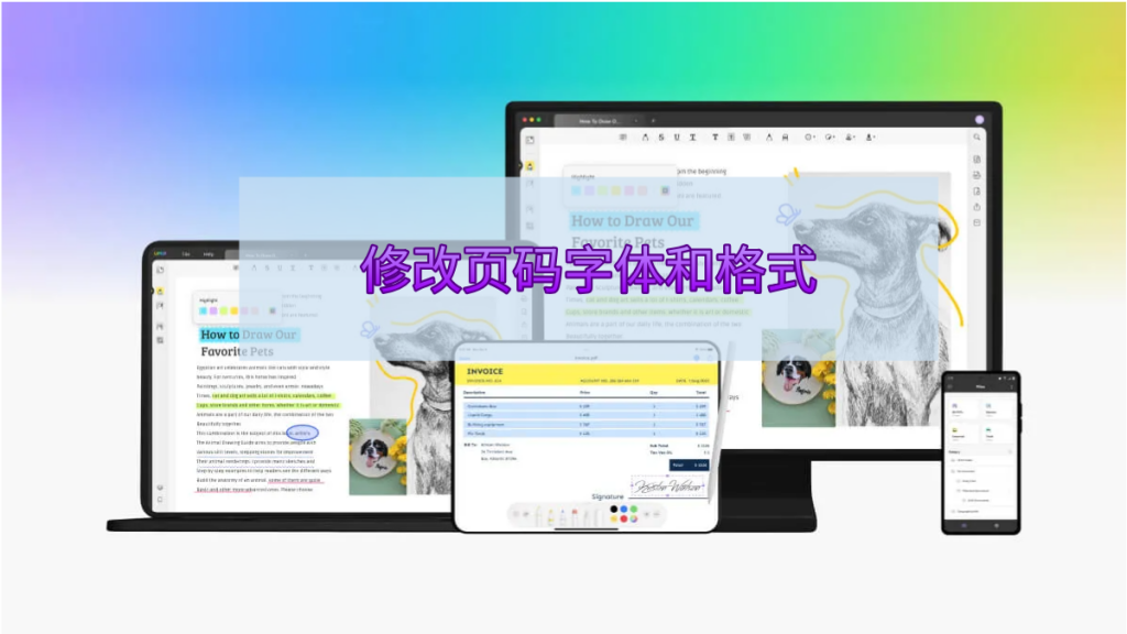 如何在PDF中修改页码字体和格式？