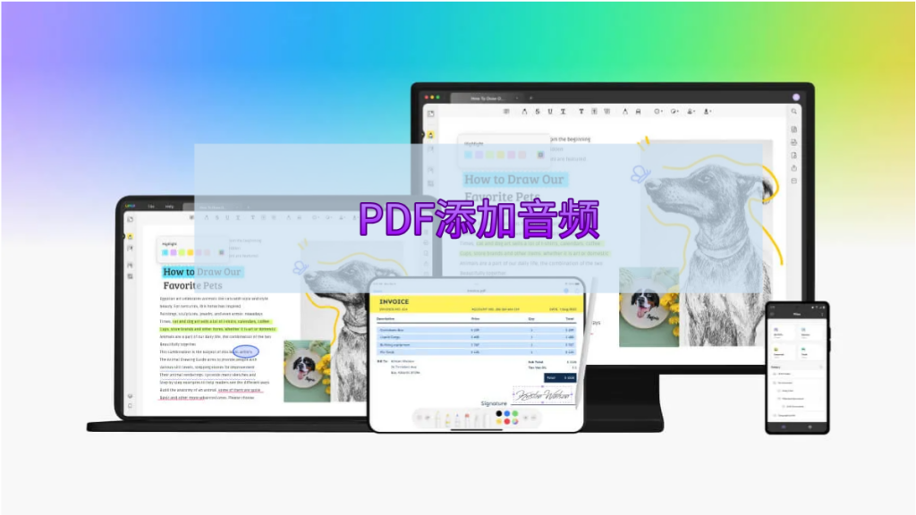 怎么在PDF文件中添加音频以增强互动性？