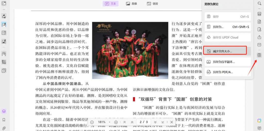 使用UPDF压缩PDF文件