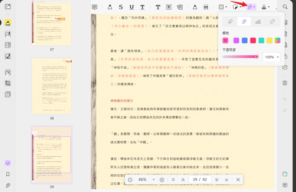 PDF文档添加附件
