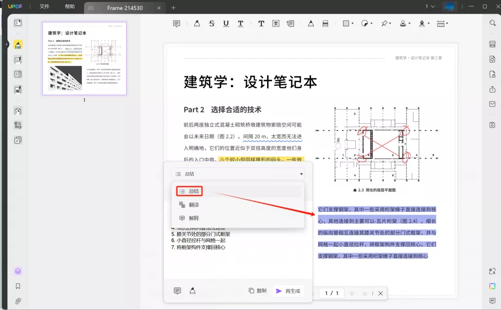 总结文档摘要