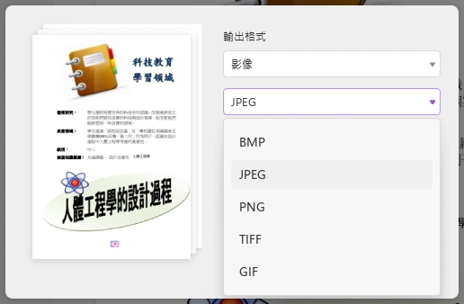 PDF文件转换为图片的格式