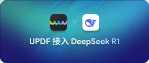 UPDF 集成了 DeepSeek R1 