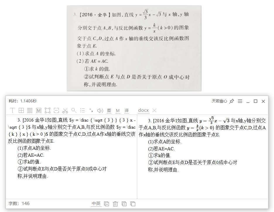 天若 OCR