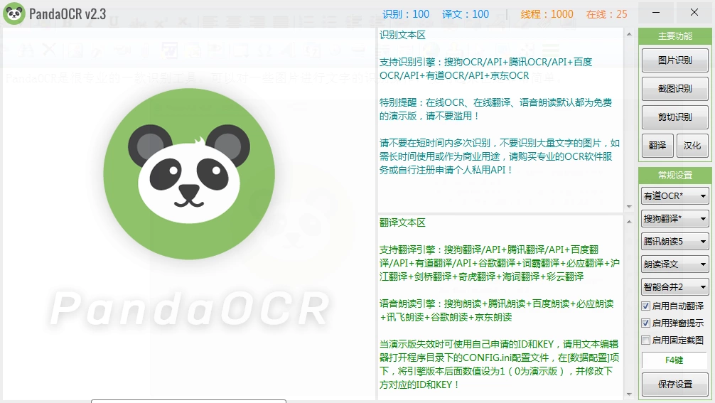 免费 OCR 接口