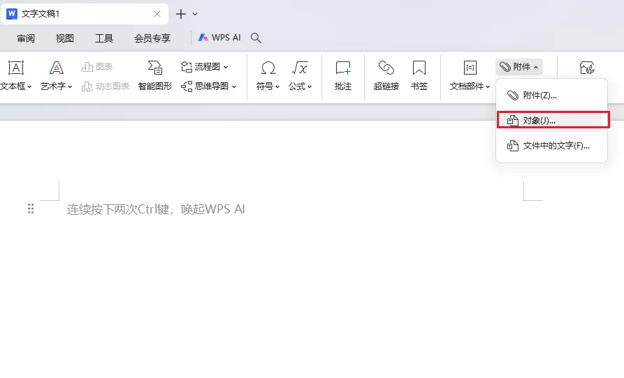 在 Word 中直接插入 PDF