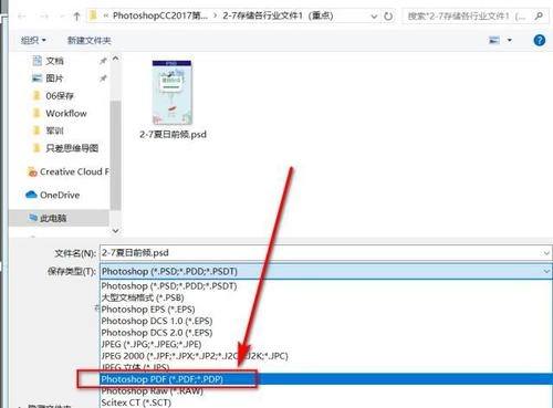 PS 导出 PDF 格式文件