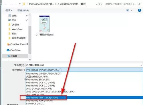 PS 导出 PDF 格式文件