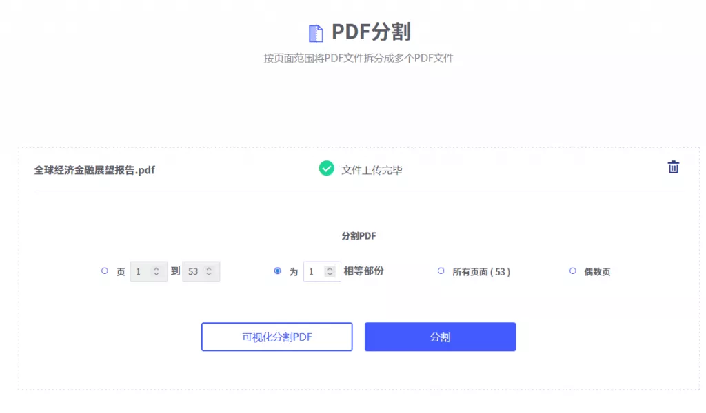 使用 HiPDF 分割 PDF 文档