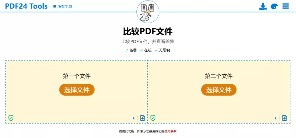 在线对比PDF文档