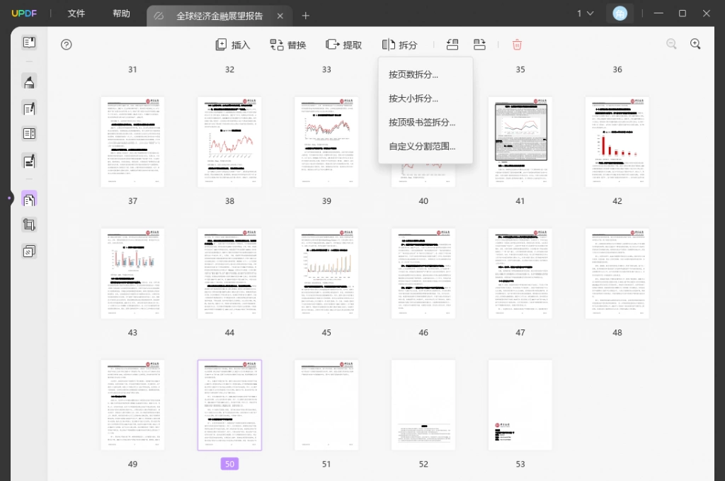拆分PDF文档页面