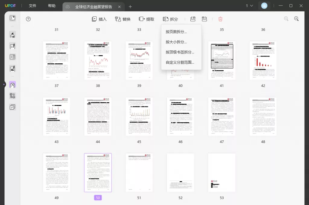 拆分PDF文档页面