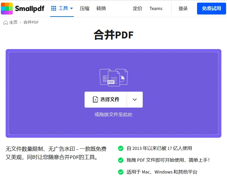 Smallpdf合并PDF文件