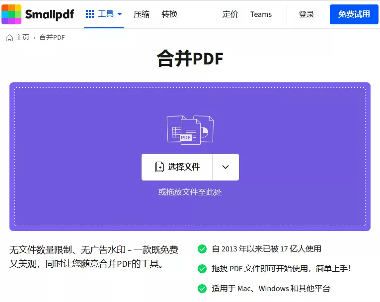 Smallpdf合并PDF文件