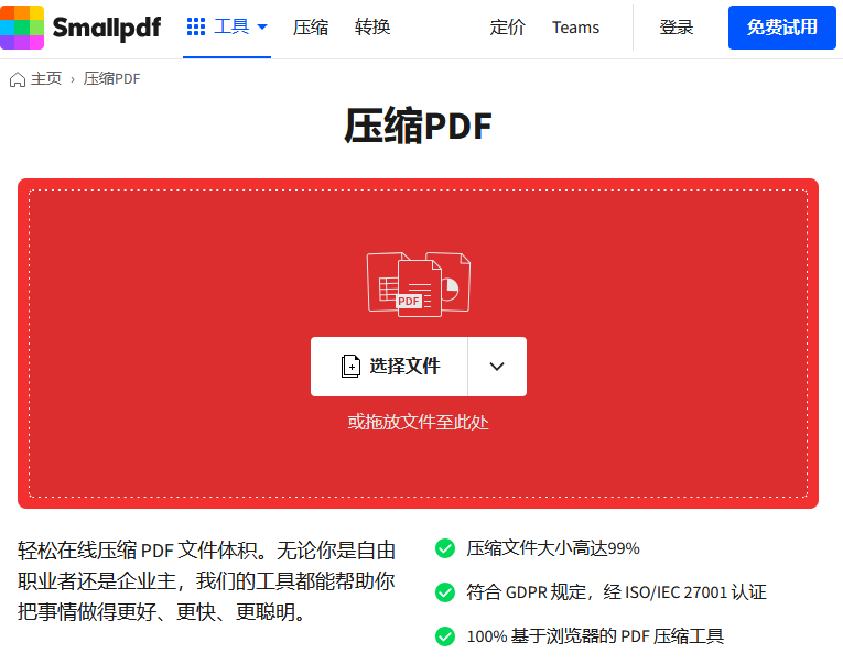 Smallpdf压缩PDF文件