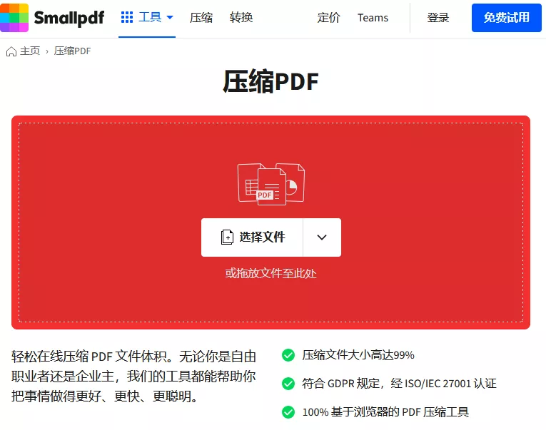 Smallpdf压缩PDF文件
