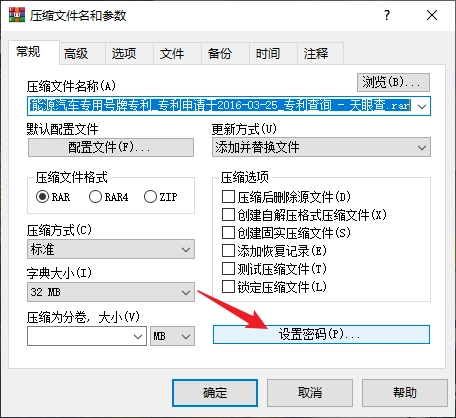使用文件压缩软件进行加密