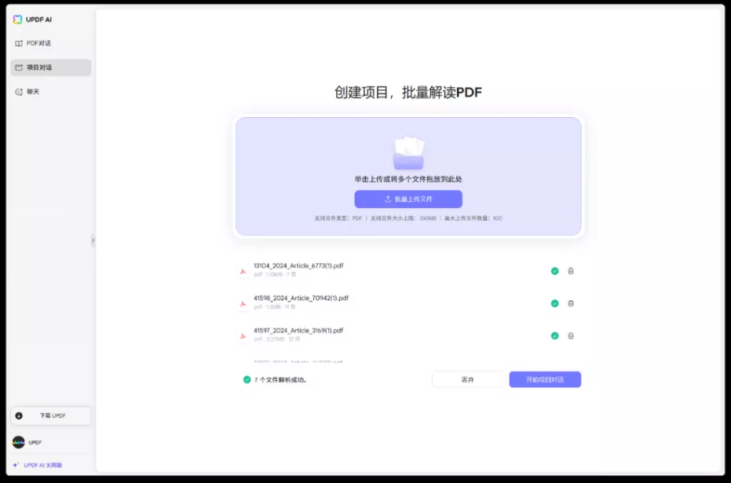 多文件总结功能