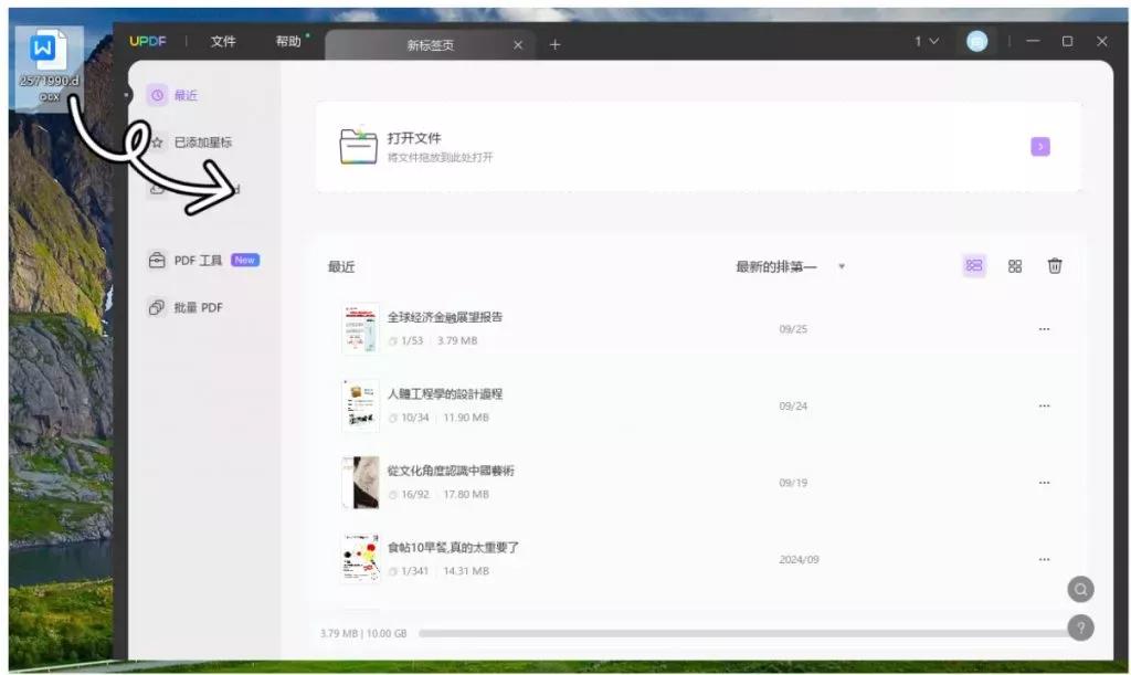 将文件拖放到UPDF软件介面中