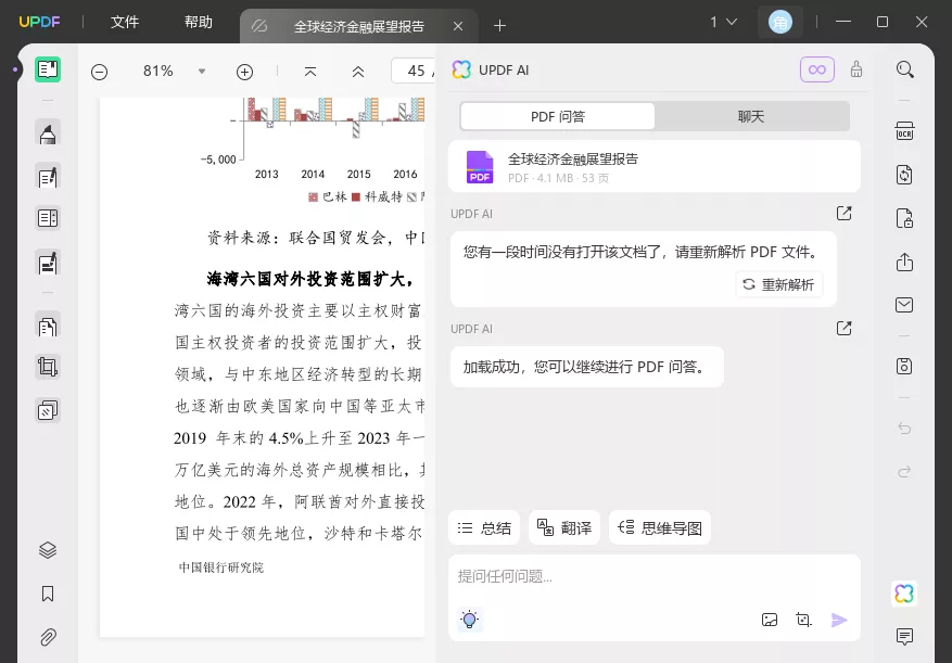  PDF 问答模式