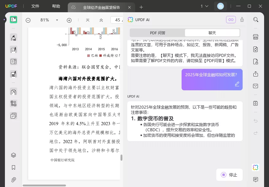 使用聊天模式与 AI 对话