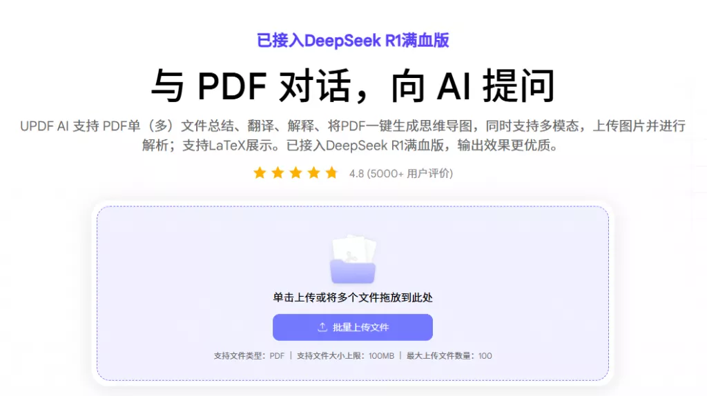 UPDF AI 在线版