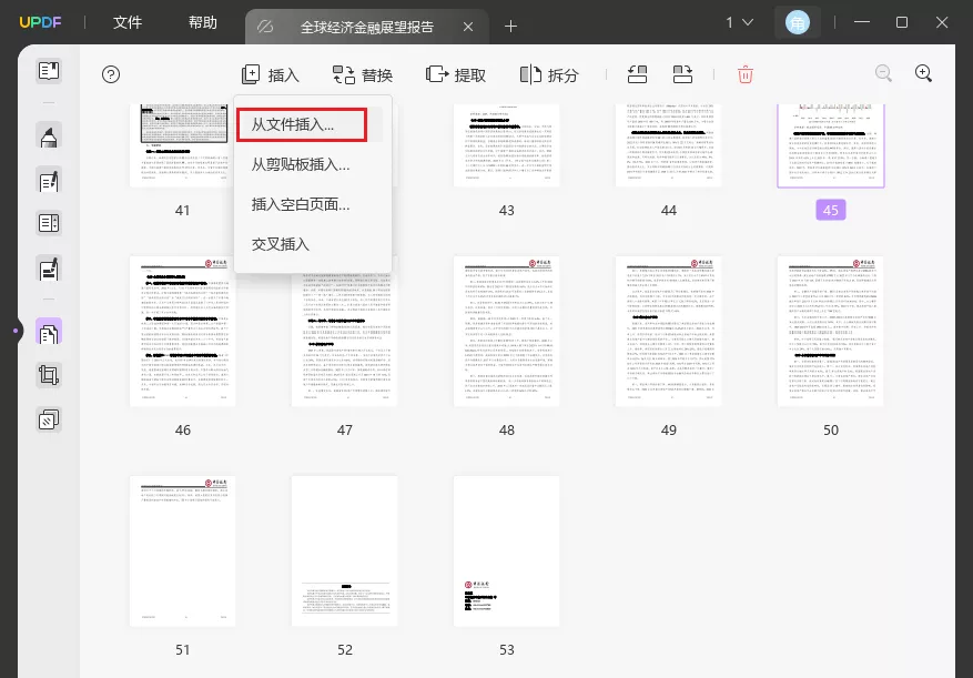 使用 UPDF 插入页面