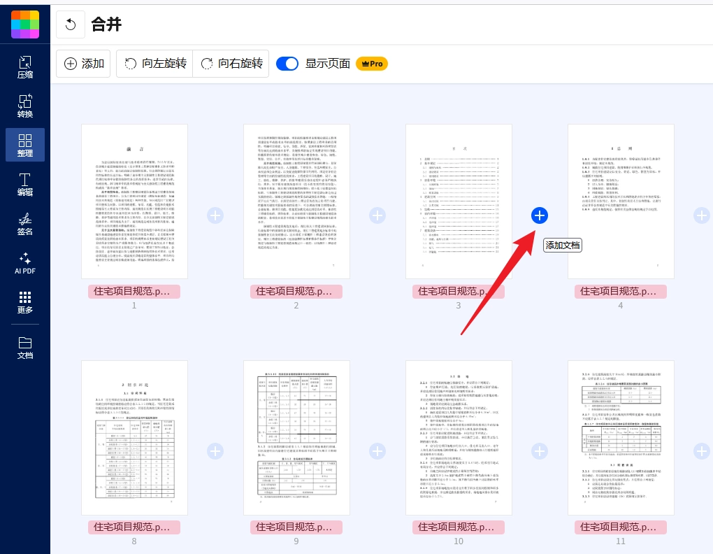 使用在线 PDF 处理工具替换页面
