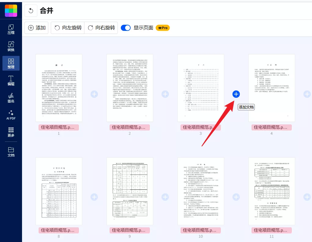 使用在线 PDF 处理工具替换页面