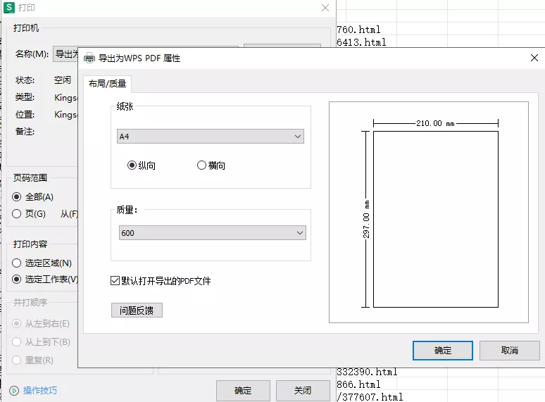 页面设置不匹配