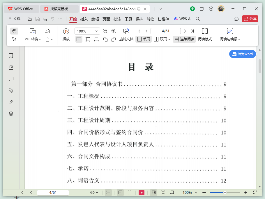 WPS Office打开PDF文件