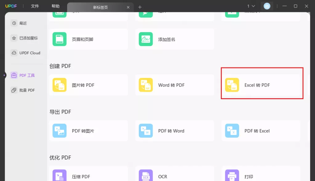 通过PDF工具将Excel转换为PDF