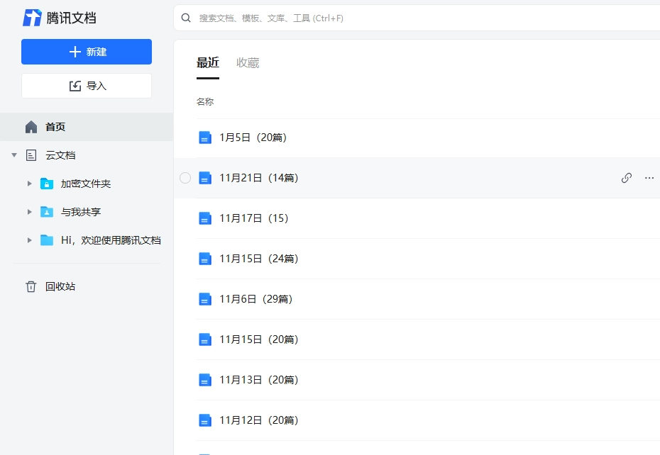 腾讯文档OCR 功能
