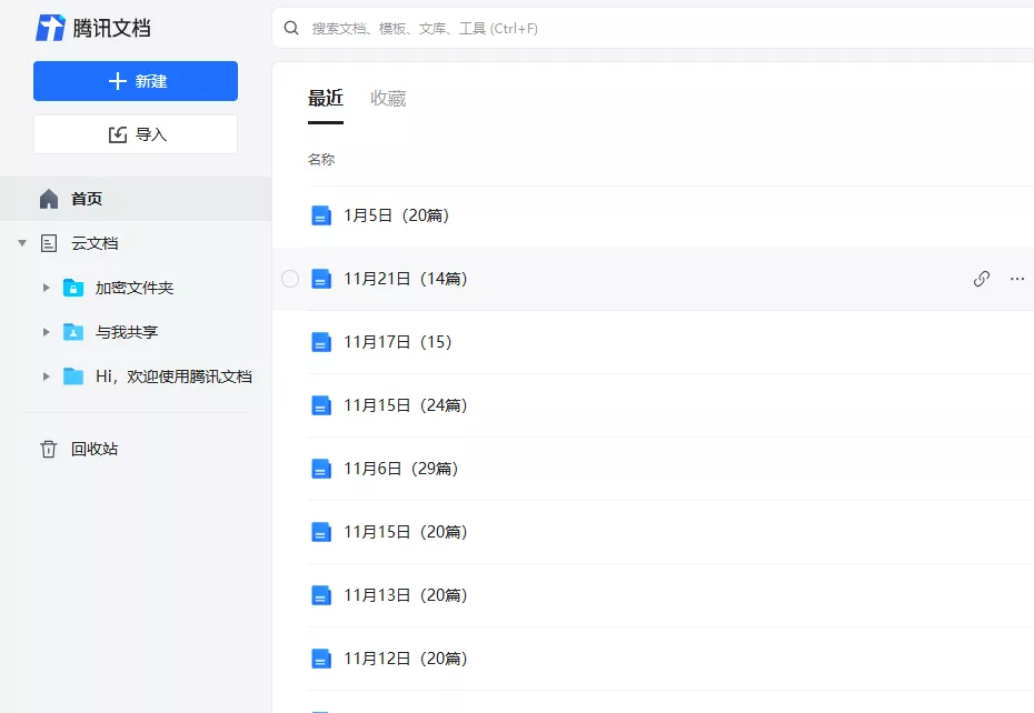 腾讯文档OCR 功能