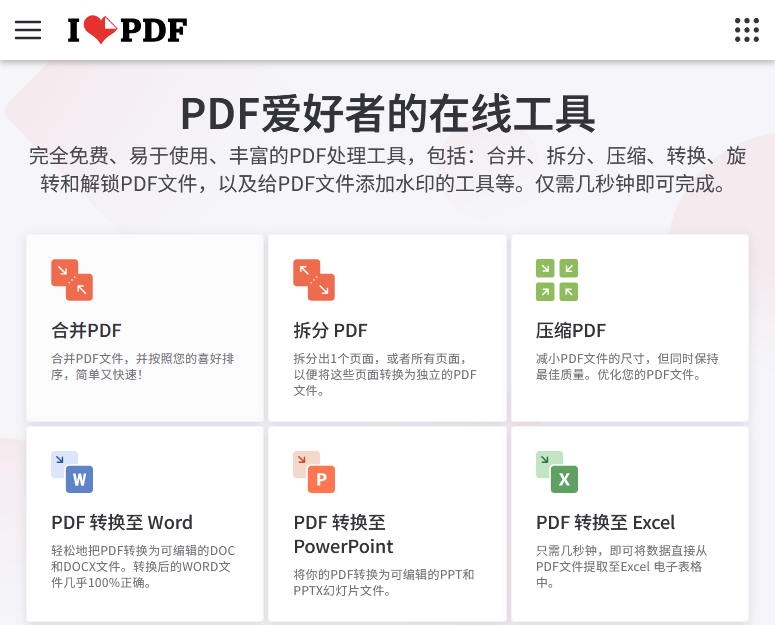 iLovepdf在线转换