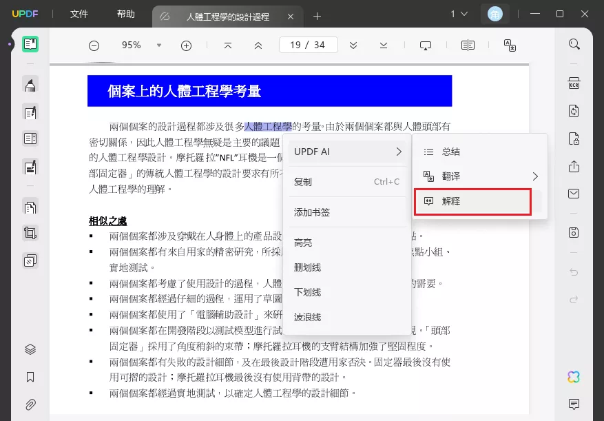 AI解释功能