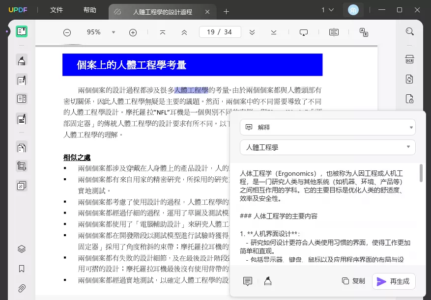UPDF AI 解释功能