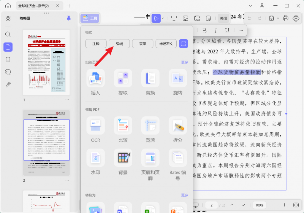 开始编辑PDF文档