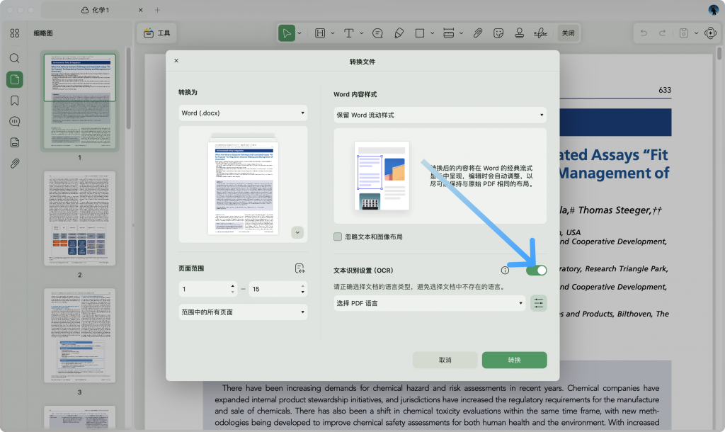 OCR文本识别功能开关