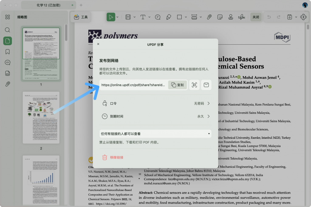 通过链接分享PDF文档