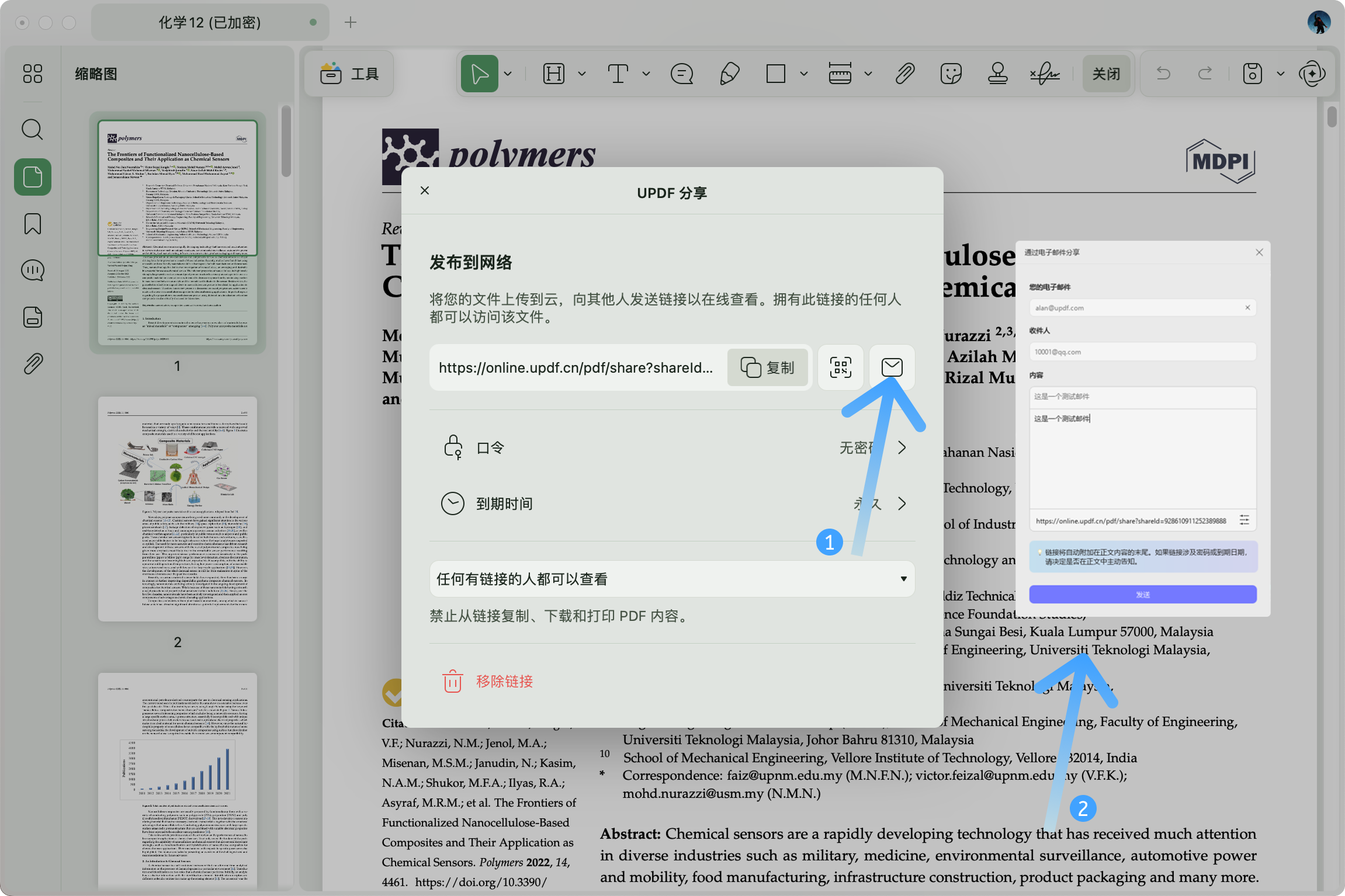通过电子邮件发送文件