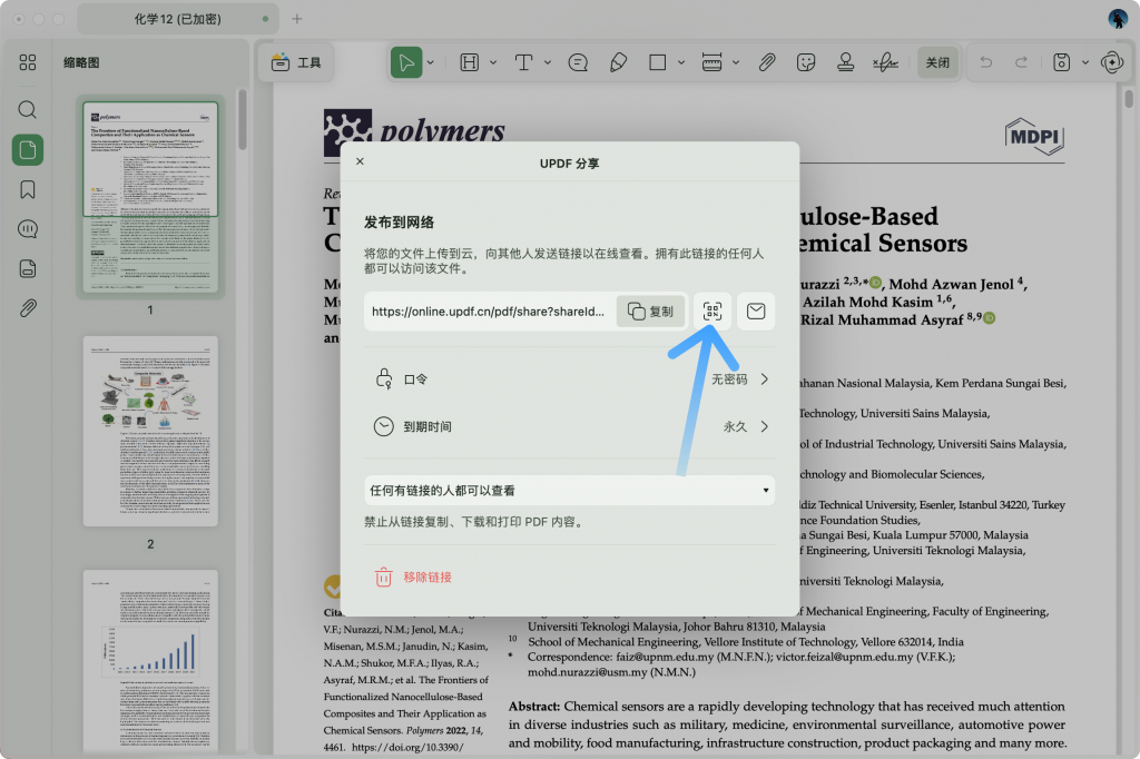 通过二维码分享文件
