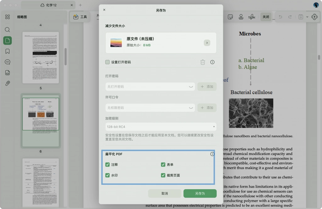 压平PDF文件