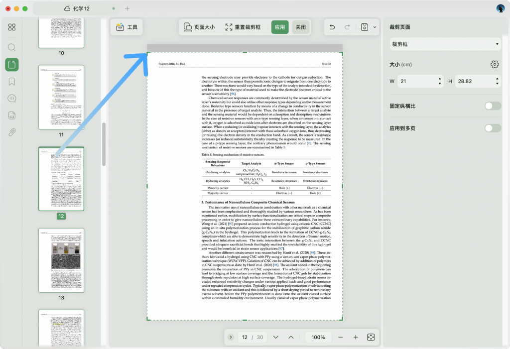 裁剪页面设置